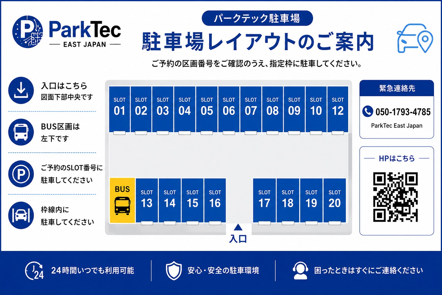 駐車場レイアウト図(SLOT 01〜20・BUS区画)