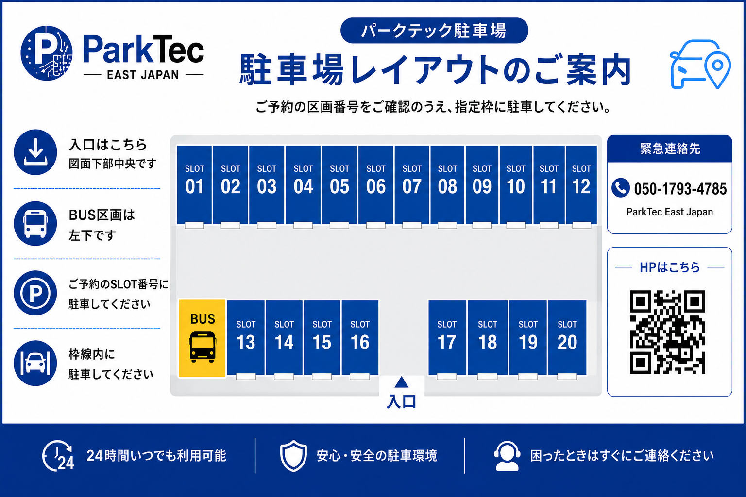 駐車場レイアウト図（SLOT 01〜20・BUS区画）